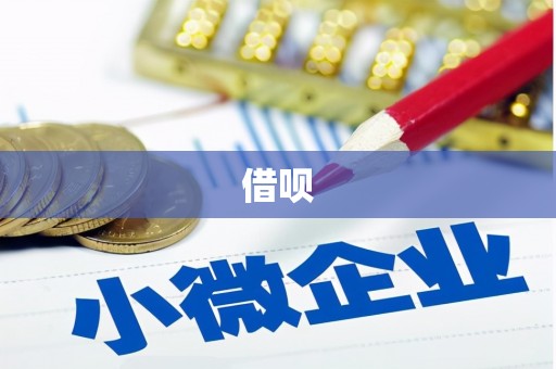 葵青借呗