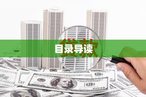 葵青目录导读