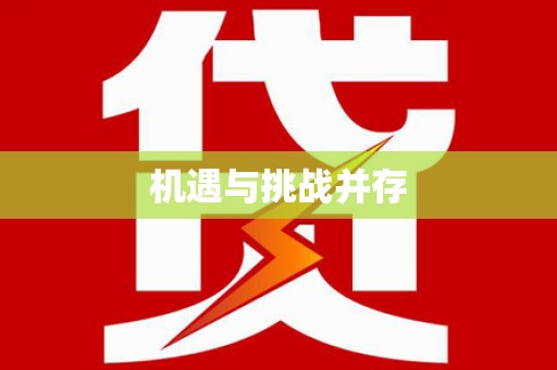 葵青机遇与挑战并存