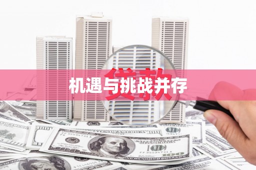 葵青机遇与挑战并存
