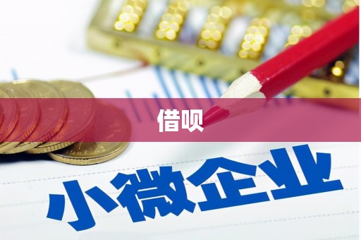 葵青借呗