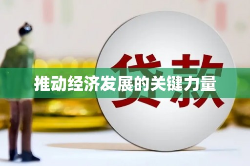 葵青推动经济发展的关键力量